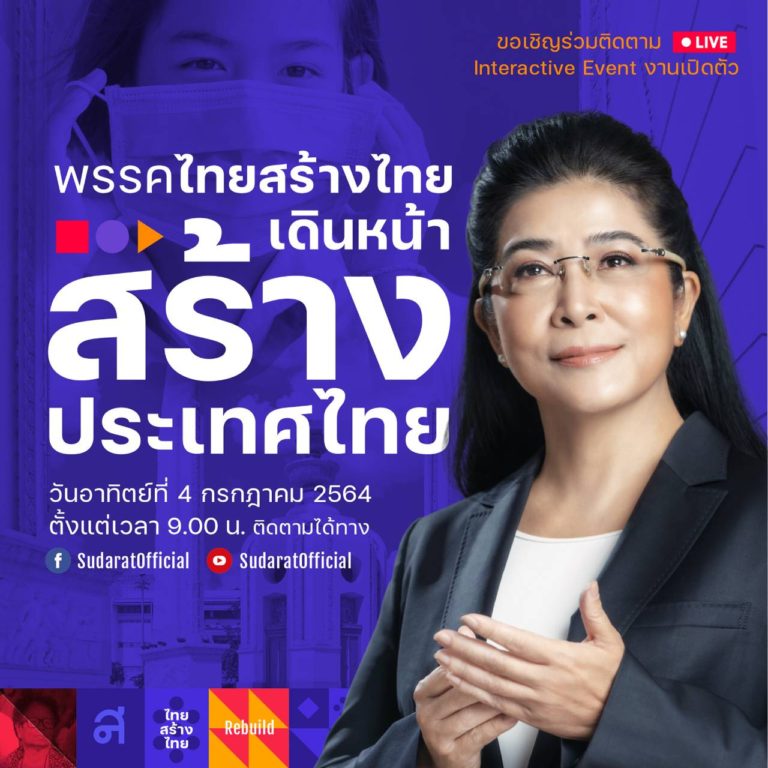 “หญิงหน่อย”นัดเปิดใจ ลั่นถึงเวลาภารกิจสุดท้าย! สร้างประเทศไทยให้ดีที่สุด
