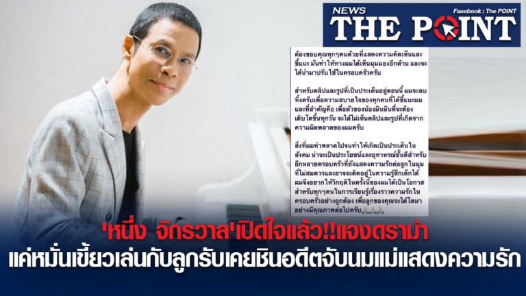 ‘หนึ่ง จักรวาล’เปิดใจแล้ว!!แจงดราม่าแค่หมั่นเขี้ยวเล่นกับลูกรับเคยชินอดีตจับนมแม่แสดงความรัก