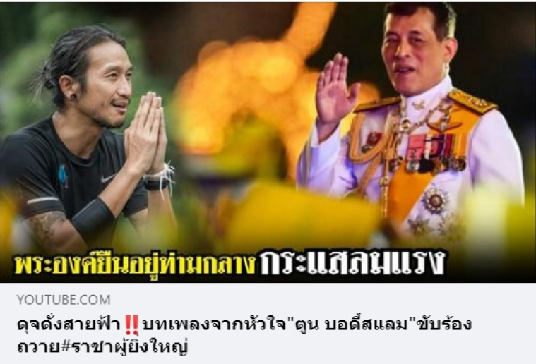 “บิณฑ์”ปลุกพลังคนรักแผ่นดินถล่มไลค์!เพลง”ดุจดั่งสายฟ้า”หลังบางกลุ่มรุมunlike