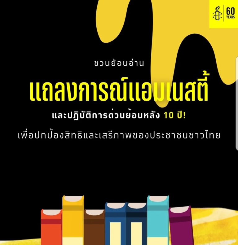 ‘แอมเนสตี้’เคลื่อนไหวแล้ว!!หลัง’บิ๊กตู่’ฮึ่ม!สั่งตรวจสอบเบื้องหลัง พร้อมสาวไส้เอ็นจีโอ