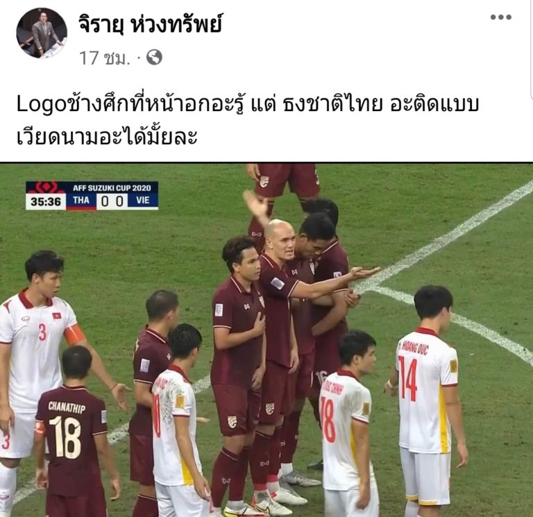 ปล่อยไก่เบ้อเริ้ม!!ทัวร์ลง’จิรายุ’หลังโพสต์ถามธงชาติบนเสื้อทีมช้างศึกหายไปไหน?เจอฟาดโชว์โง่!