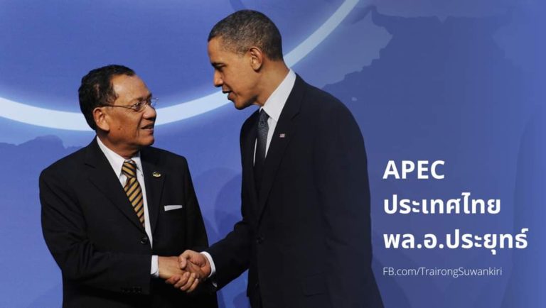 ‘ดร.ไตรรงค์’ร่ายยาว!!เปิดเหตุผลที่’บิ๊กตู่’เหมาะนั่งประธานประชุม APEC ไม่งั้นงานกร่อยแน่