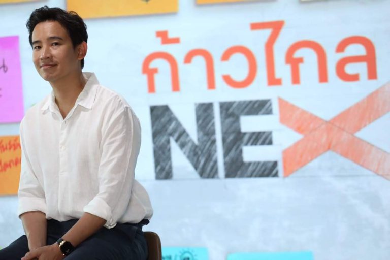 ‘พิธา’ลุยปฏิรูปพรรคครั้งใหญ่!!เปิดตัวแคมเปญ’ก้าวไกล NEXT’ตีกลองพร้อมรบสู้ศึกเลือกตั้ง