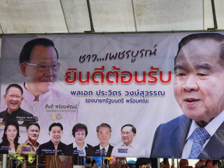 เอาแล้ว!!’สมชัย’ชี้เป้าเอาผิดป้ายต้อนรับคณะ’บิ๊กป้อม’โชว์ภาพว่าที่ผู้สมัครส.ส. ส่อเจตนาหาเสียงชัดเจน