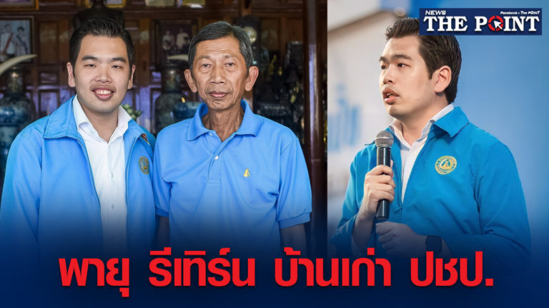 พายุ รีเทิร์น บ้านเก่า ปชป.