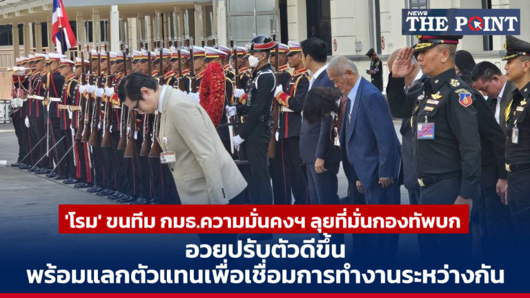 ‘โรม’ ขนทีม กมธ.ความมั่นคงฯ ลุยที่มั่นกองทัพบก อวยปรับตัวดีขึ้น พร้อมแลกตัวแทนเพื่อเชื่อมการทำงานระหว่างกัน