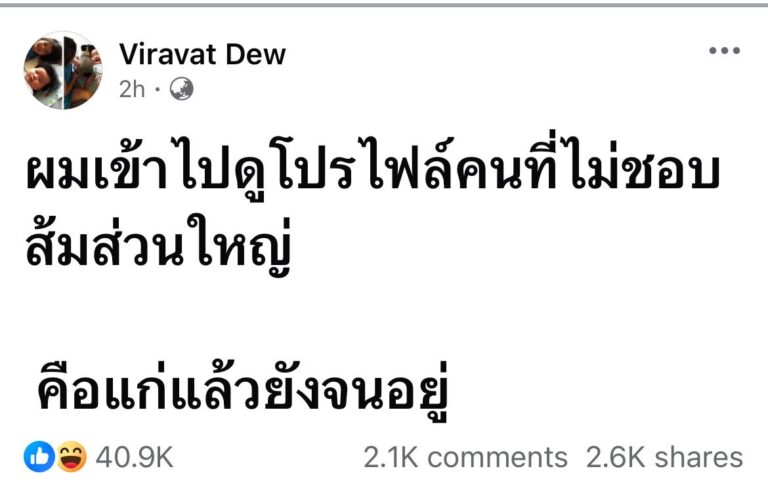 โซเชียลเดือด! ดิว วีรวัฒน์ โพสต์พาดพิง ‘คนที่ไม่ชอบพรรคส้ม’ พร้อมข้อความ “ส่วนใหญ่คือแก่แล้วยังจนอยู่”