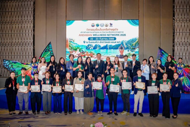 22 ธุรกิจ Wellness อันดามัน ผนึกเครือข่ายธุรกิจยกระดับมาตรฐานสู่ตลาดสากล ผ่านโครงการของกระทรวงอุตสาหกรรม